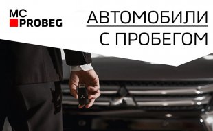 Надежные автомобили с пробегом